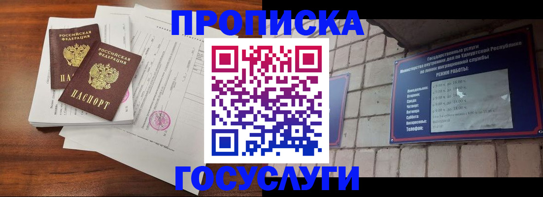 прописка для военкомата в Пущино