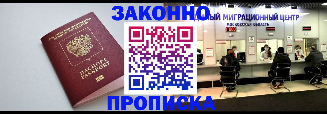 прописка штамп в Пущино